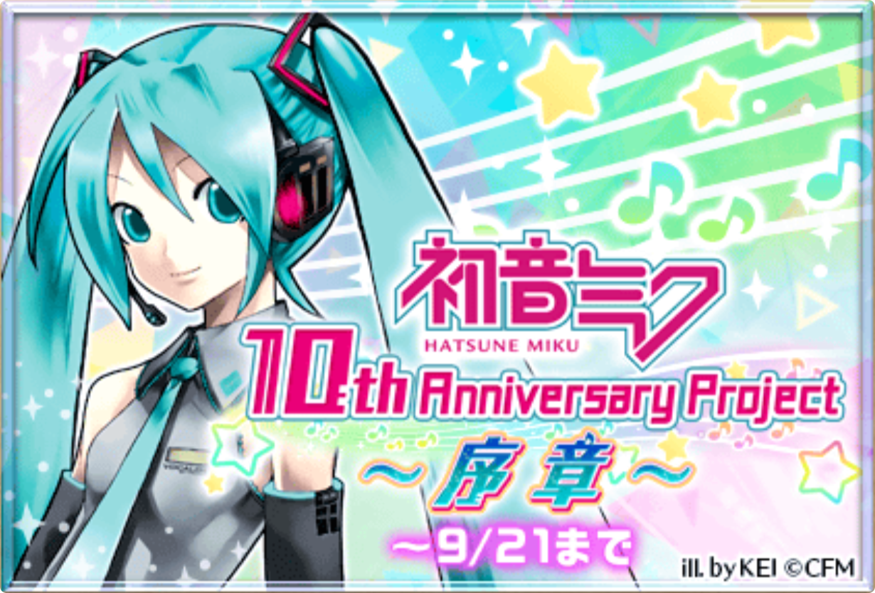 初音ミク 10th anniv. project