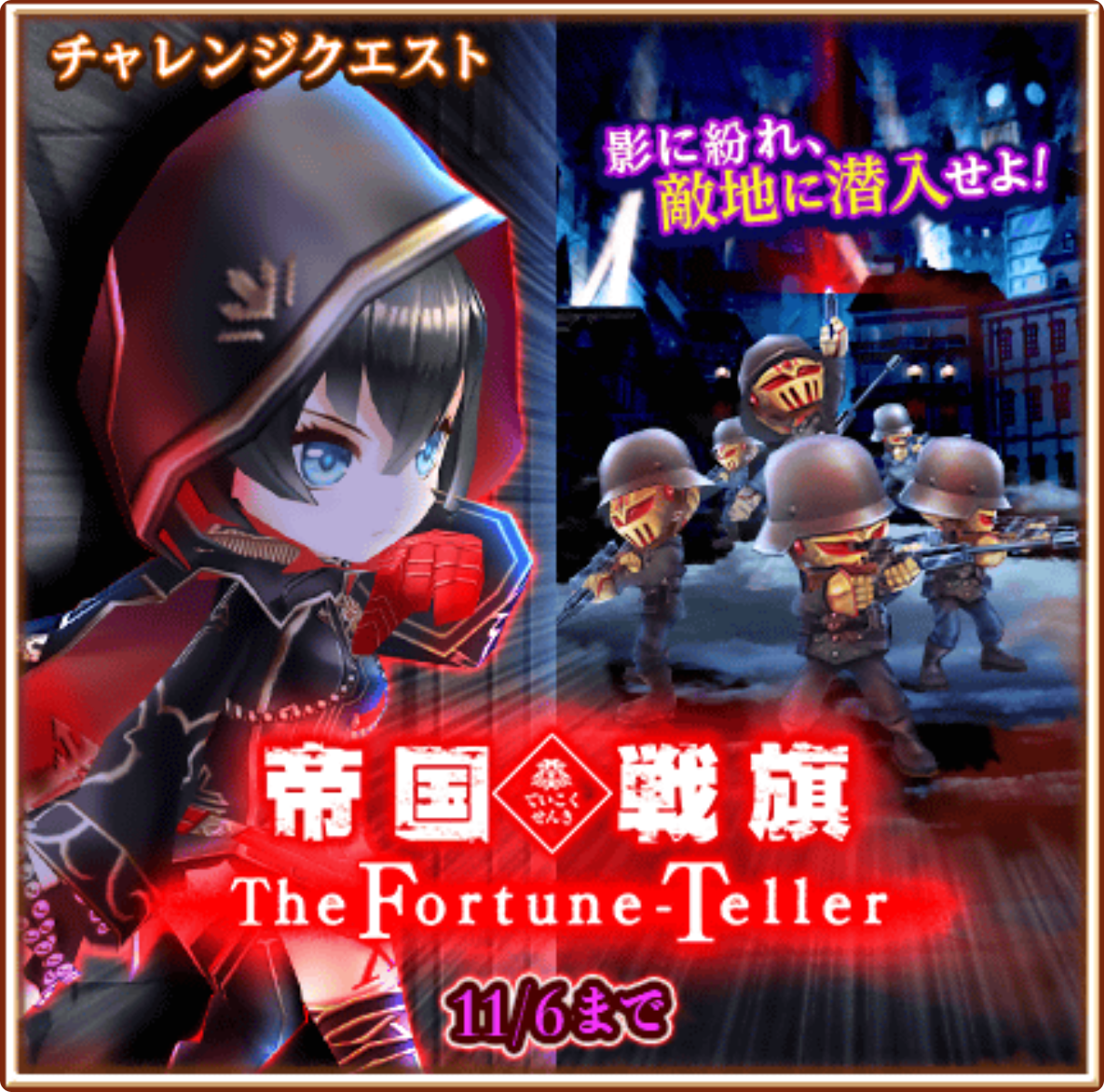 帝国戦旗 -The Fortune-Teller-