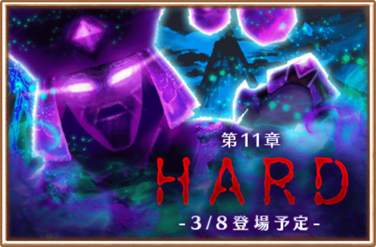 焦熱の監獄タルタロス Hard 監獄タルタロス 白猫プロファイル しろファイ